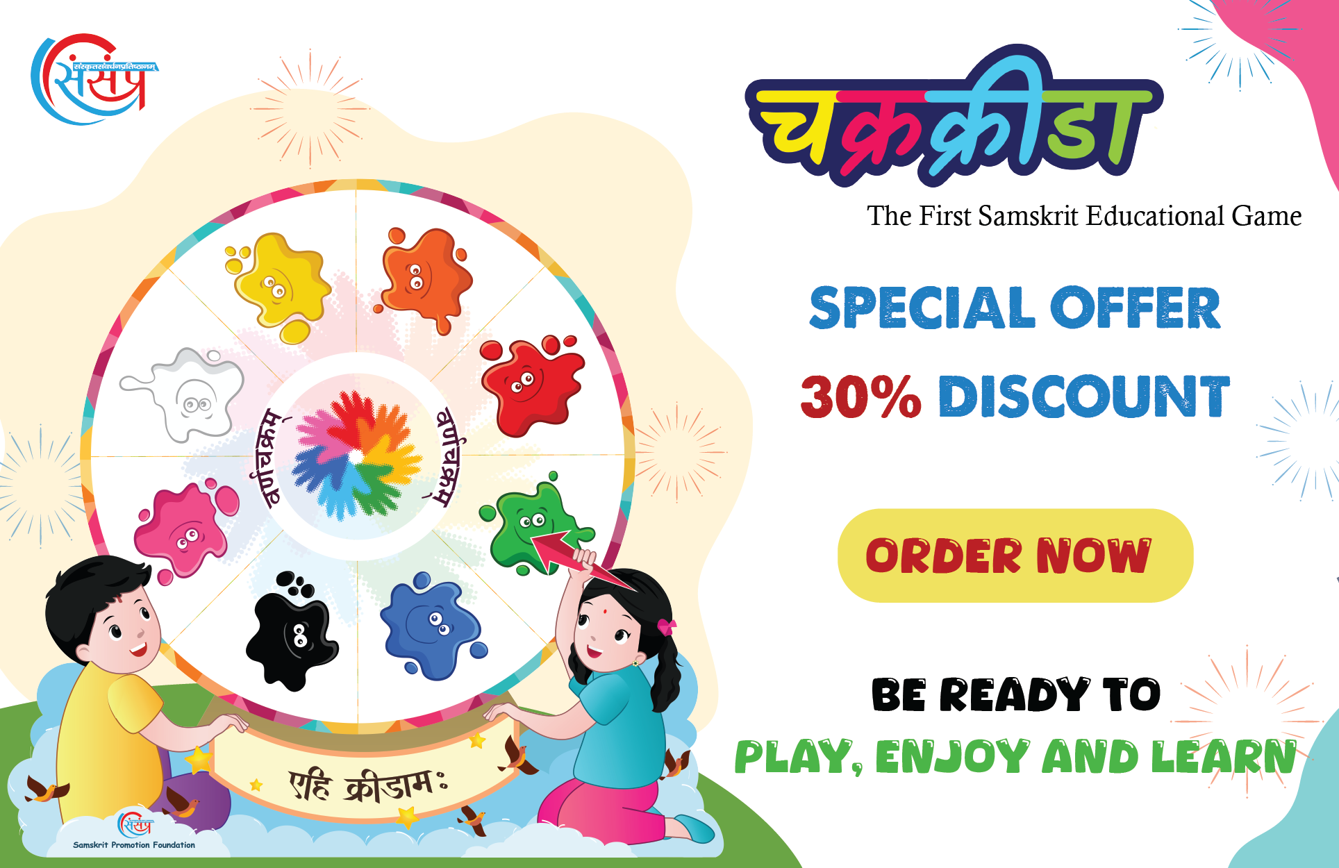 Samskrit Toy